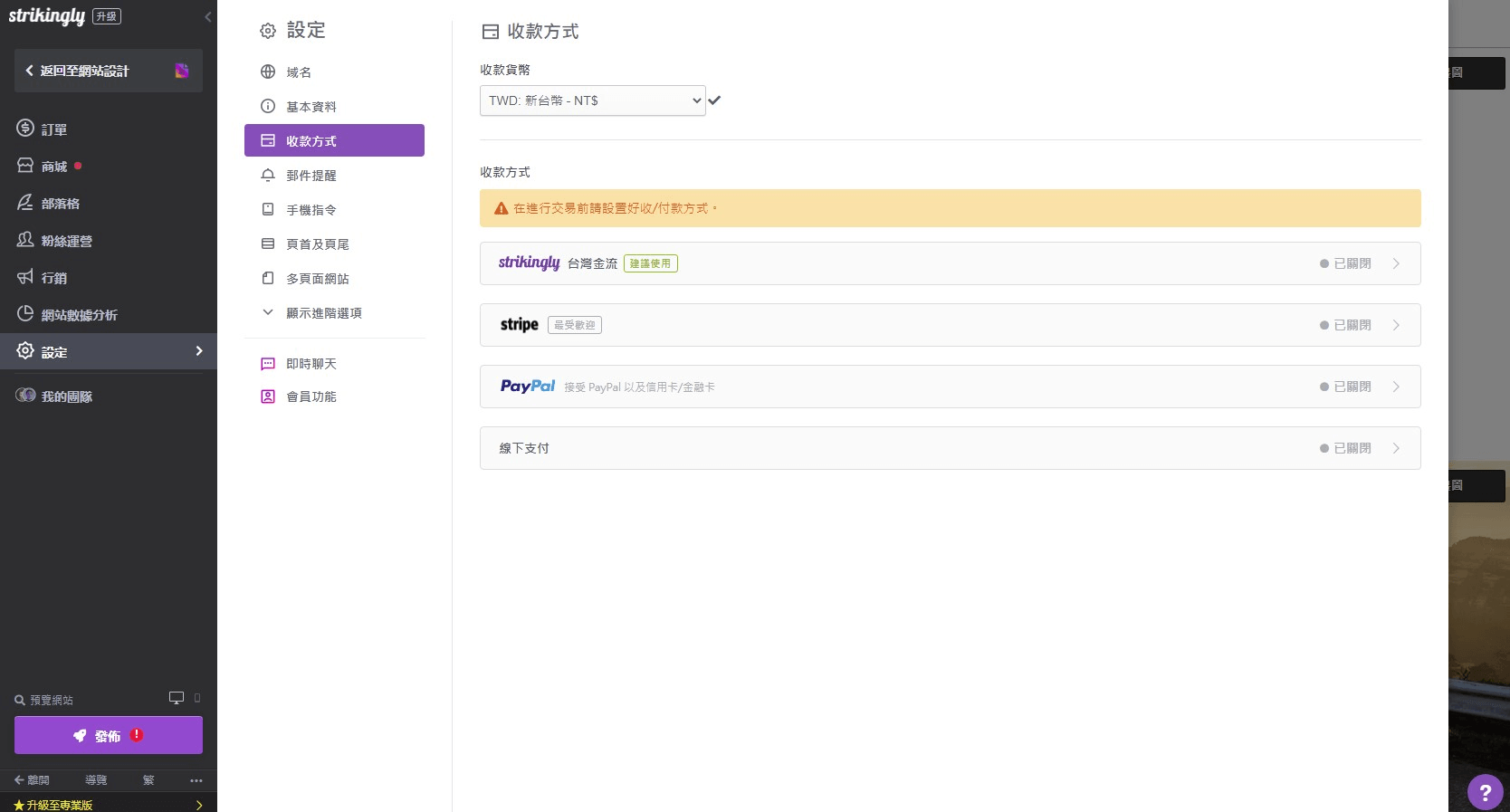 添加支付網關 添加支付網關